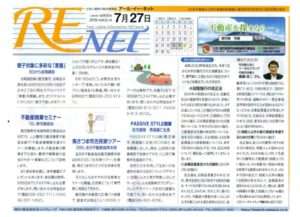 鹿児島の総合情報誌「RENET」にも掲載されました。