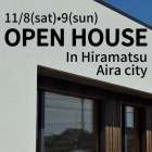 11/8Sat・11/9Sun 姶良市平松にて 完成見学会開催