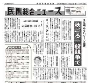 7月19日鹿児島建設新聞に掲載されました。
